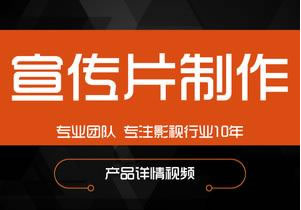 【企業宣傳】為什么企業宣傳片制作的價格差距如此之大，是何原因？ 